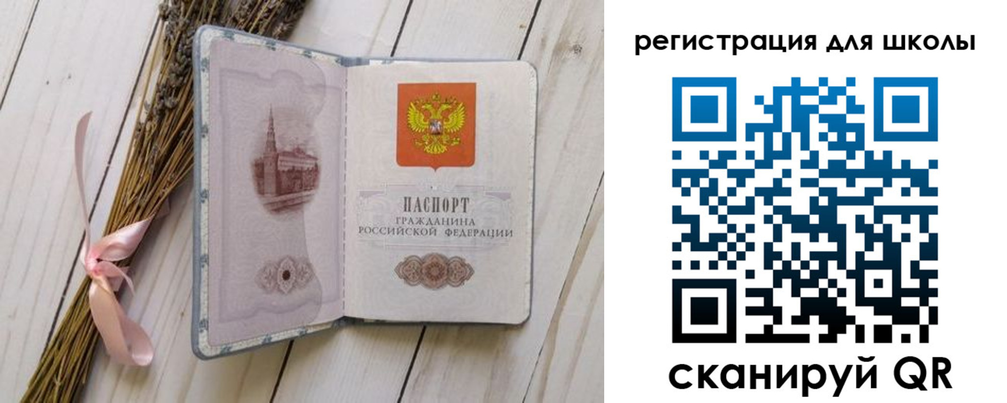 временная регистрация для школы в Сясьстрое